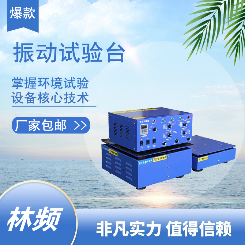 <b>振動試驗臺究竟有何作用？</b>